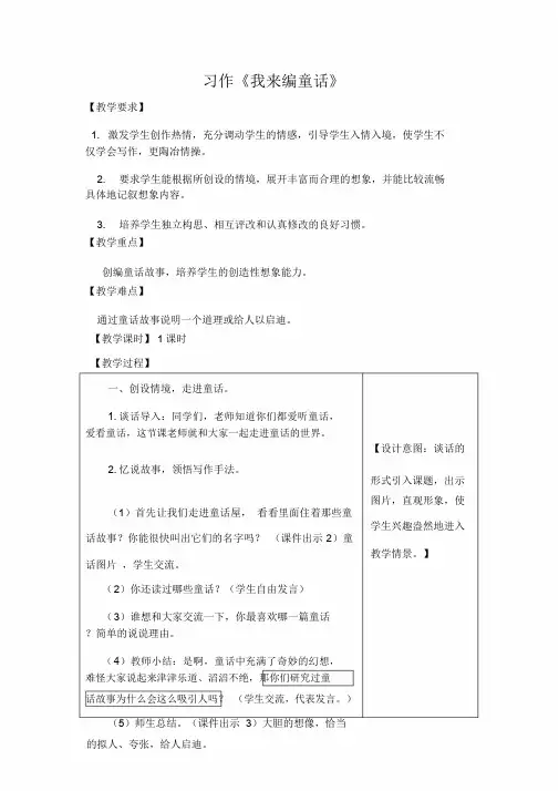 【精品】2019最新部编版小学三年级语文上册习作：我来编童话教学设计(含教学反思及练习及答案备课素材)(02)