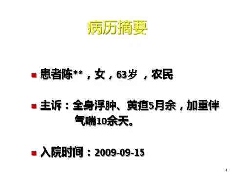 全身浮肿黄疸CA125增高病例讨论柯丹