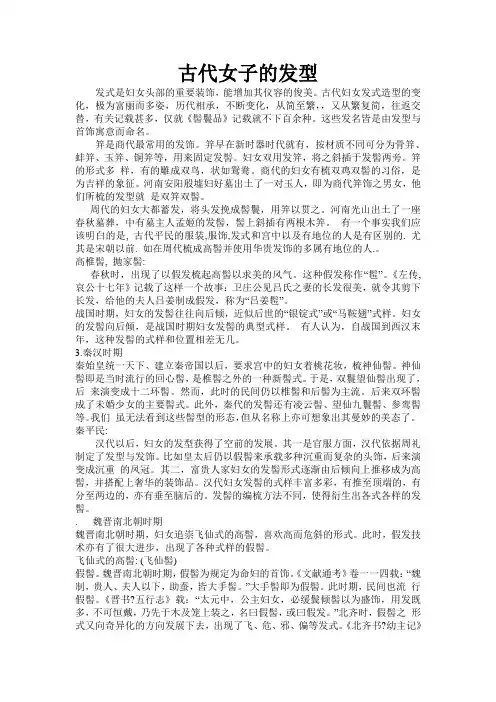 古代女子的发型