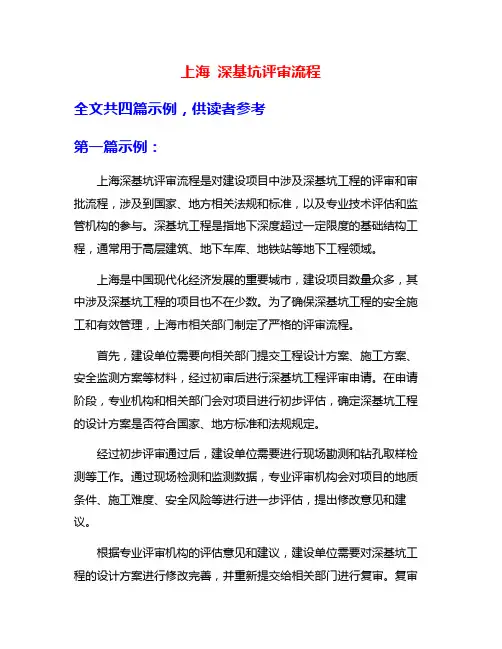 上海 深基坑评审流程