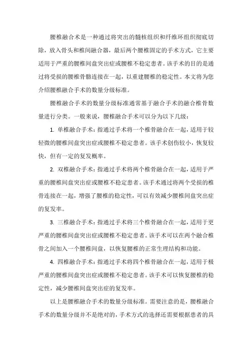 腰椎融合数量分级标准