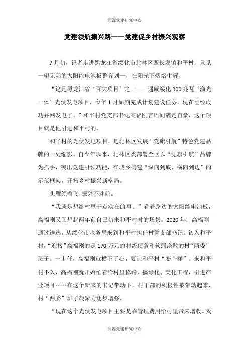 党建领航振兴路——辽宁省铁岭市抓党建促乡村振兴观察