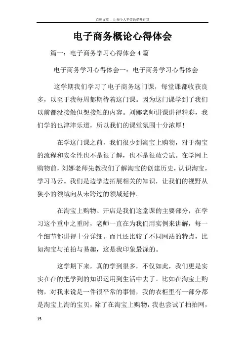 电子商务概论心得体会