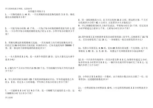 小学数学五年级上册应用题