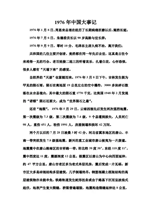 1976年中国大事记