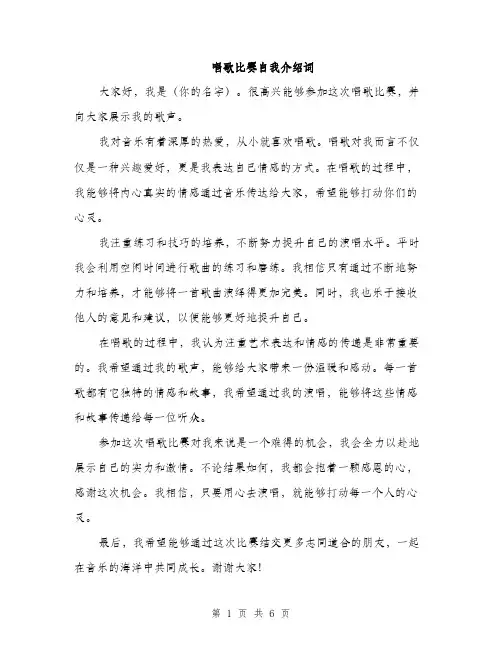 唱歌比赛自我介绍词（四篇）