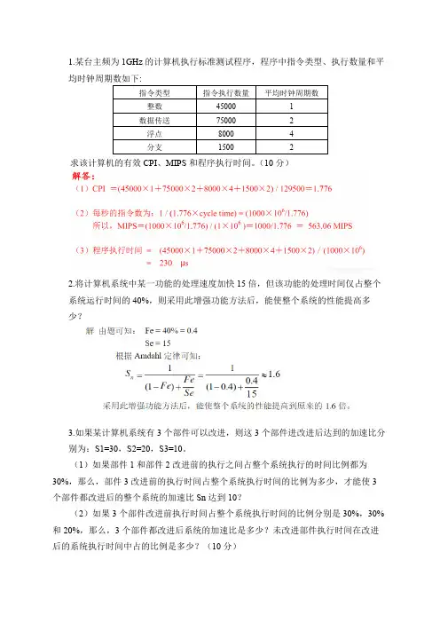 计算机体系结构考试卷子及答案