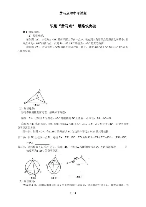 费马点与中考试题