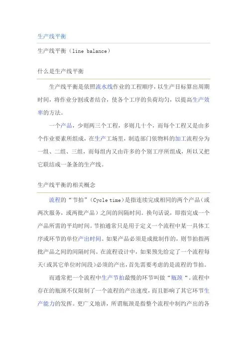 生产线平衡(line balance)