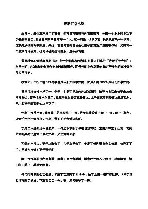 费斯丁格法则