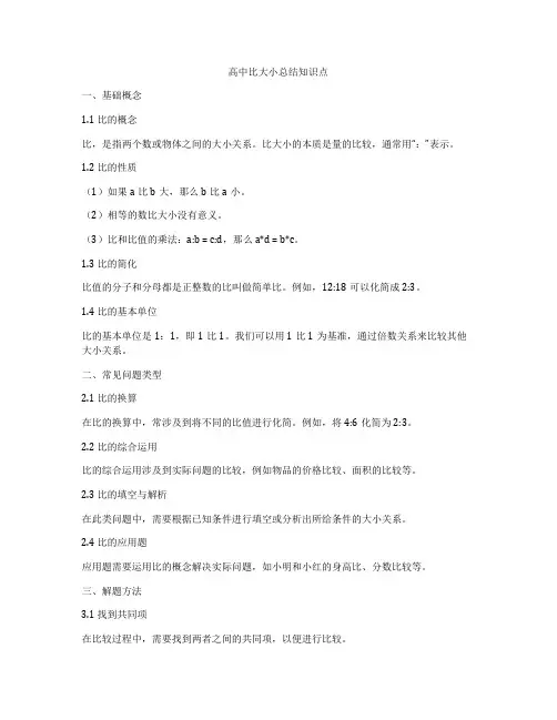 高中比大小总结知识点
