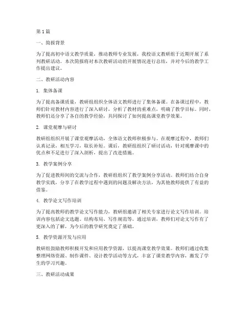 初中语文教研简报(3篇)