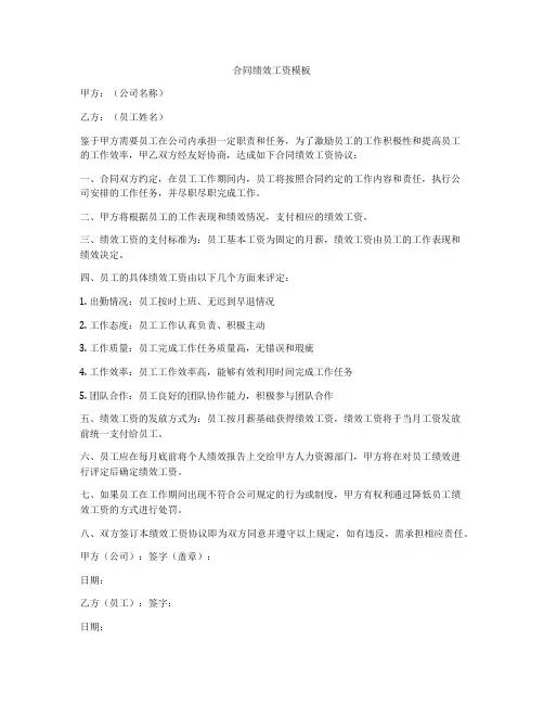 合同绩效工资模板