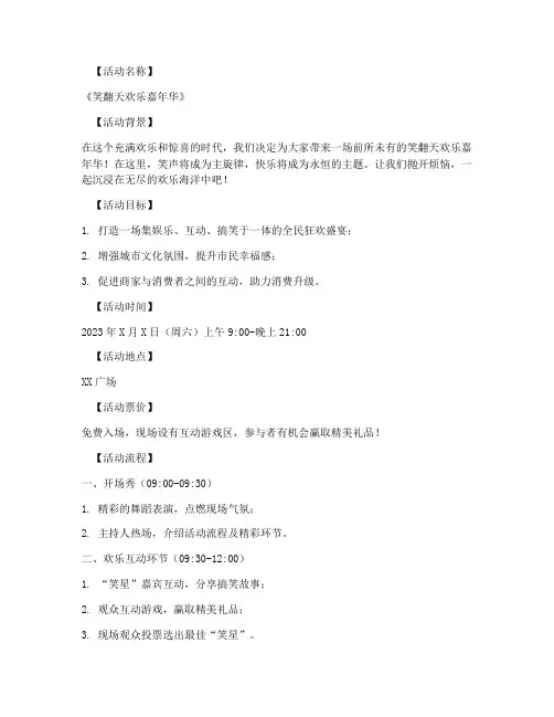 活动策划方案搞笑文案模板