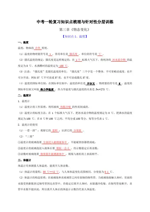 2022年中考物理复习-第3章 物态变化【有答案】