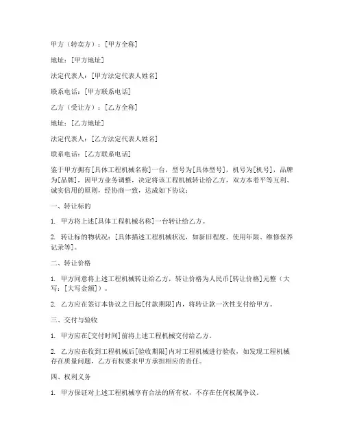 工程机械转卖合同协议书