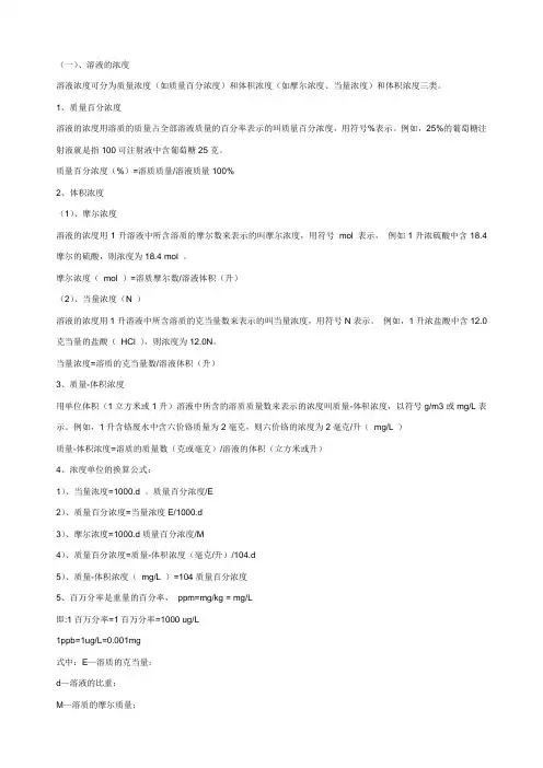 浓度及浓度单位换算