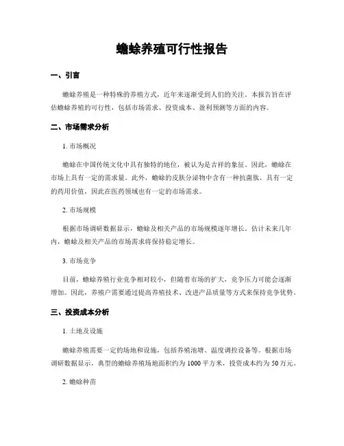 蟾蜍养殖可行性报告