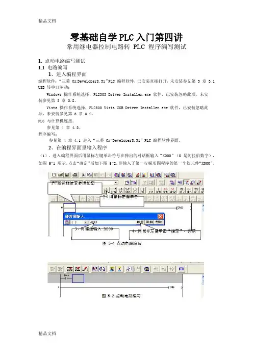 (整理)零基础自学PLC入门第五讲