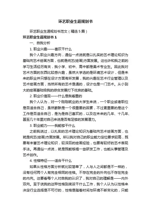 环艺职业生涯规划书