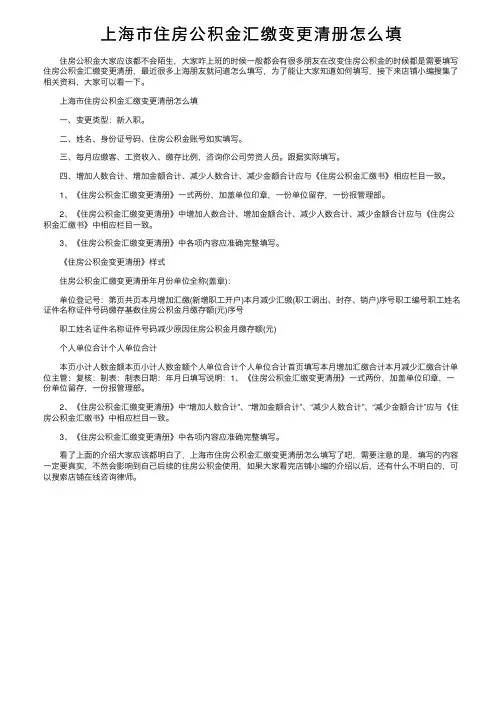 上海市住房公积金汇缴变更清册怎么填