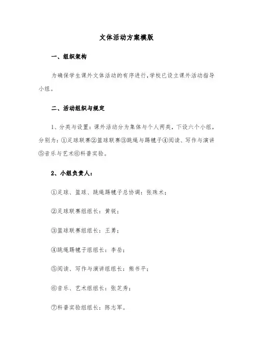 文体活动方案模版（四篇）