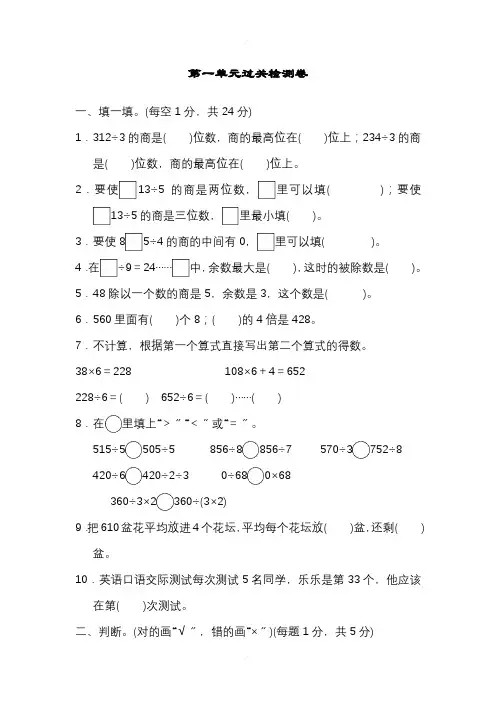 新北师版数学三年级下册单元测试卷(1-4单元合集)5