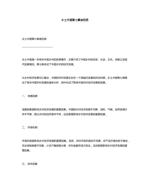 乡土中国第七章读后感
