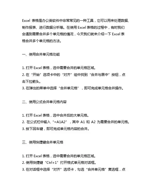 excel表格合并多个单元格的方法