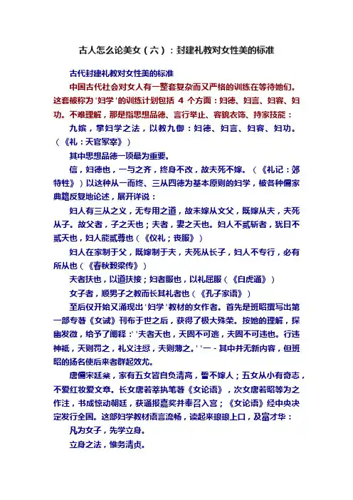 古人怎么论美女（六）：封建礼教对女性美的标准
