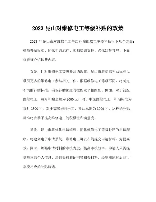 2023昆山对维修电工等级补贴的政策