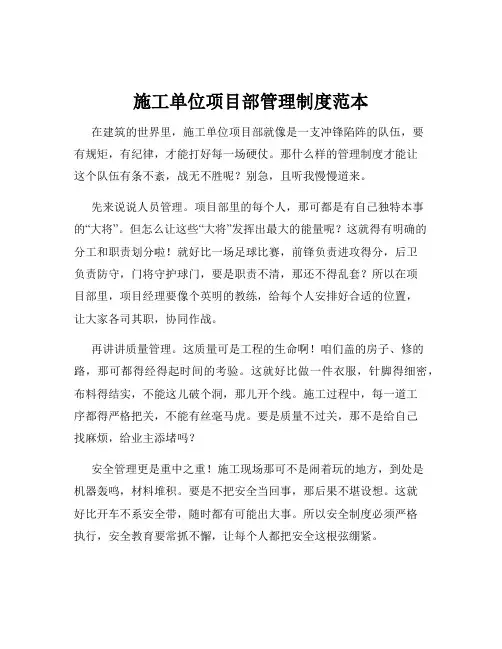 施工单位项目部管理制度范本