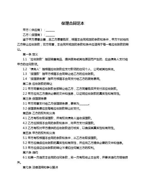 保理合同范本