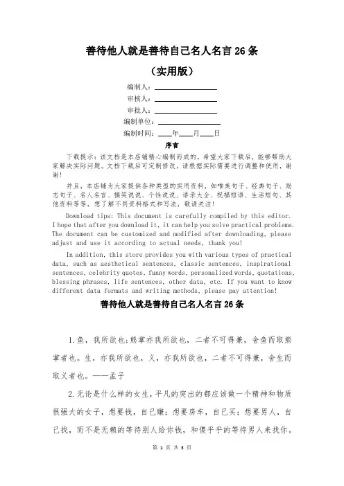 善待他人就是善待自己名人名言26条