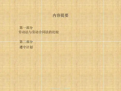 劳动合同法新解