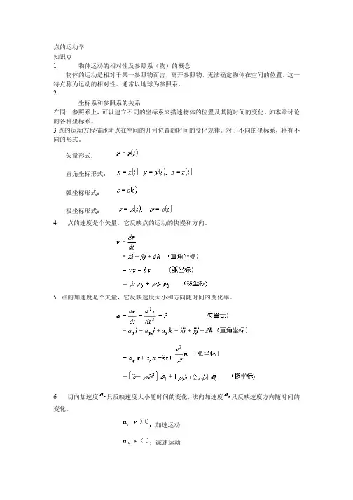 第六章点的运动学_理论力学