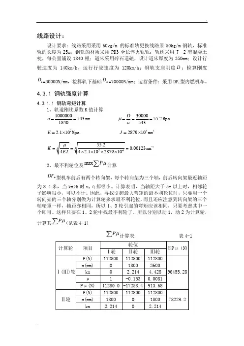 钢轨强度计算