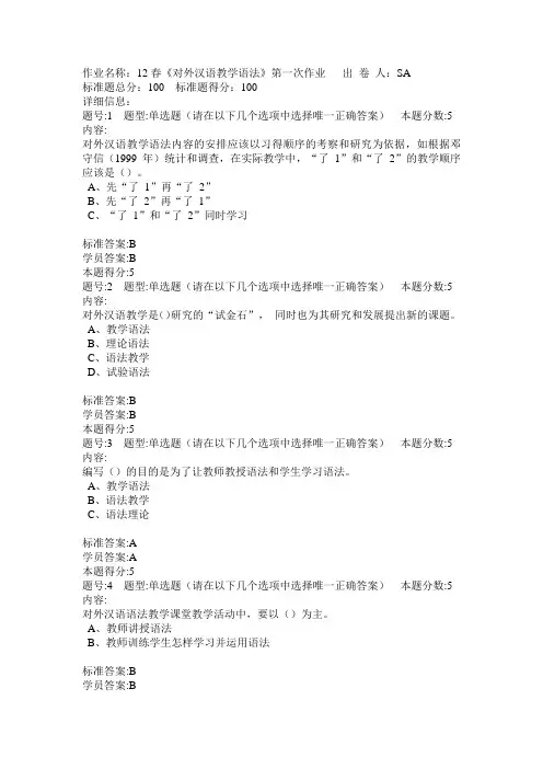 对外汉语教学语法作业答案