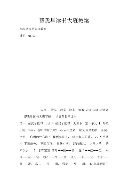 帮我早读书大班教案_5314