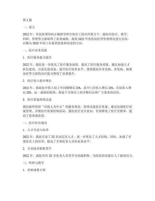 医院经营管理的年终总结(3篇)