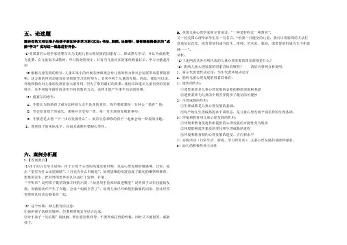 学前心理学案例分析