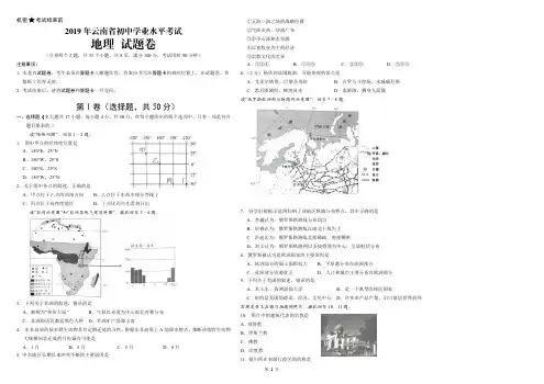 2019年云南省中考地理试卷