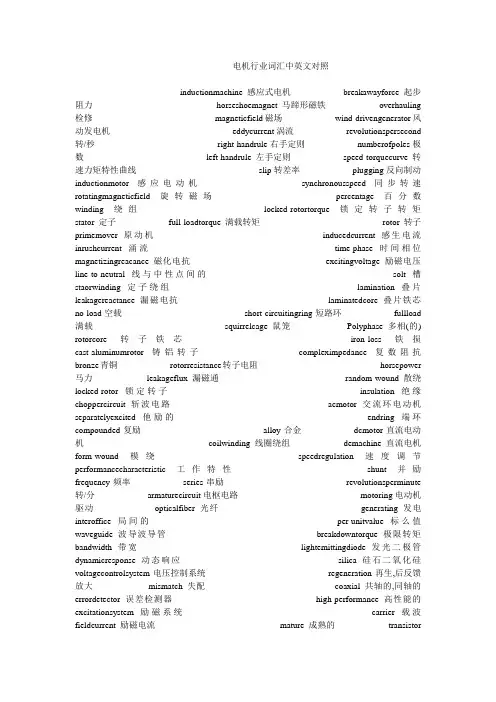 电机行业词汇中英文对照