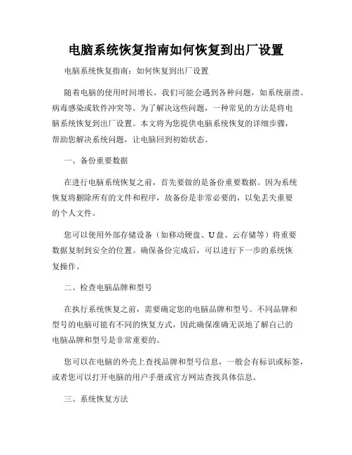 电脑系统恢复指南如何恢复到出厂设置