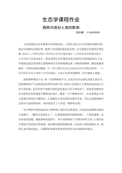 生态学课程作业