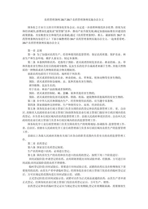 农药管理条例2017 2017农药管理条例实施办法全文
