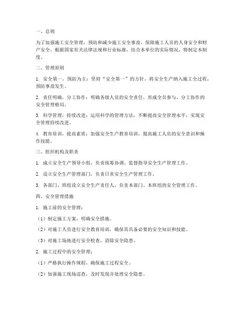 施工安全风险管理制度