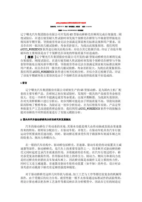 ANSYS_WORKBENCH在桥壳失效原因分析中的应用