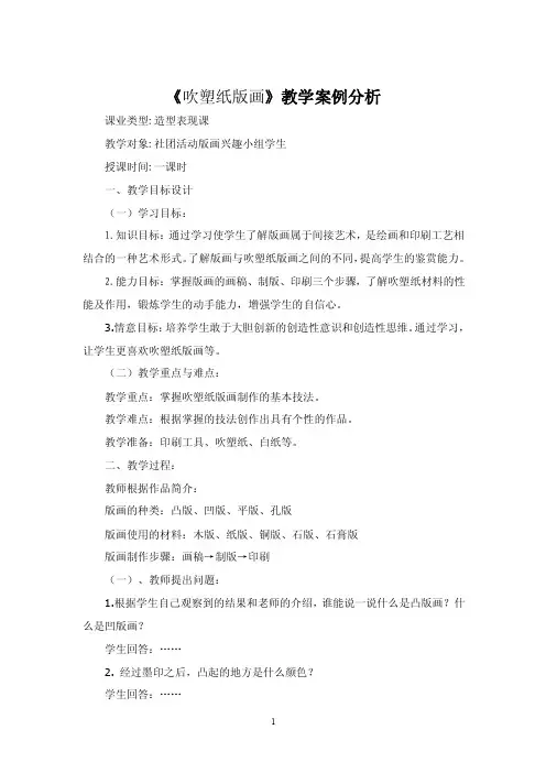 《吹塑纸版画》案例分析（陈尚彩）