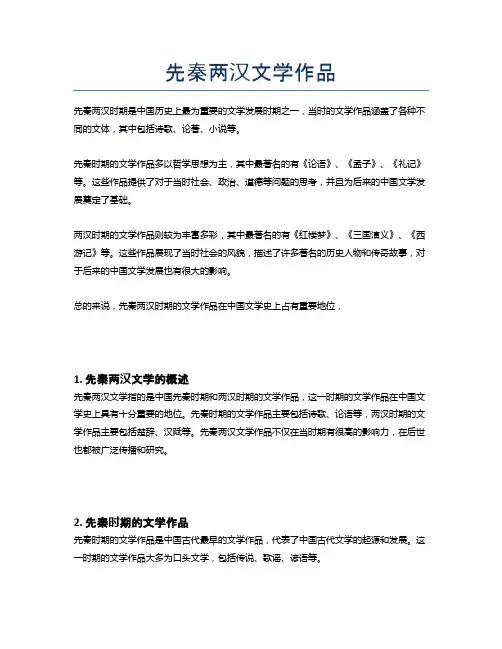 先秦两汉文学作品